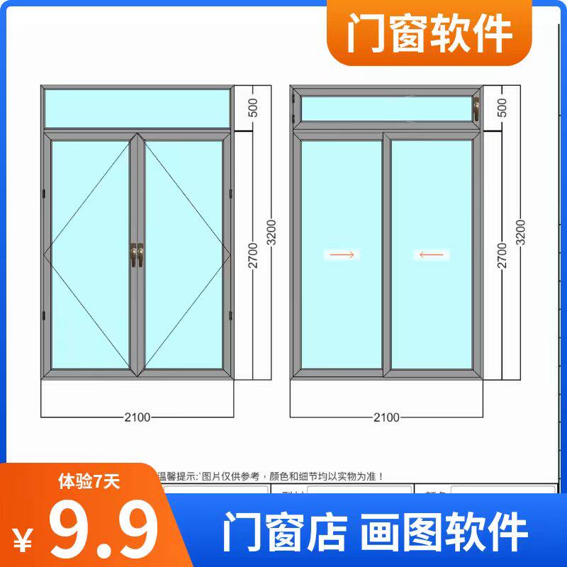 门窗大师软件手机版电脑平板设计2D/3D绘图