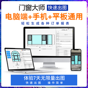 门窗软件手机版设计制图平面一键3D效果图断桥铝合金平开推拉代画