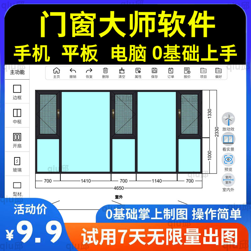 海登堡门窗软件手机版设计制图报价平面一键3D效果图铝合金制图