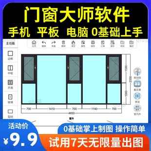 海登堡门窗软件手机版设计制图报价平面一键3D效果图铝合金制图