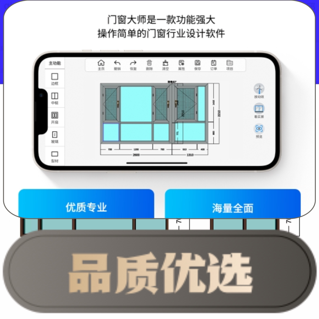 门窗大师软件手机版设计制图平面2D/3D绘图