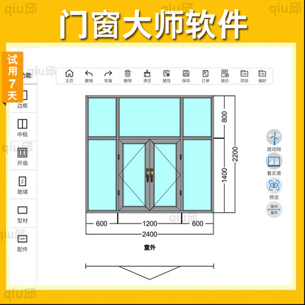 海登堡门窗画图软件手机版制图报价一键变3D效果图9.9试用7天代画