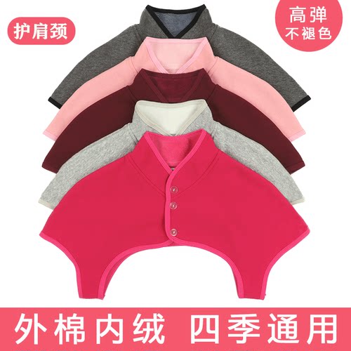加绒护肩保暖睡觉防寒男女护肩