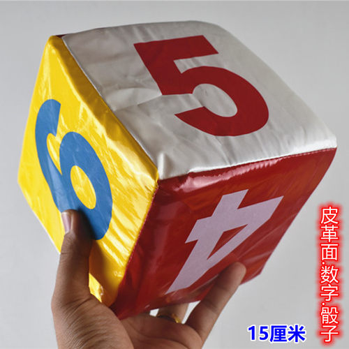 数字柔软儿童助学超大号骰子