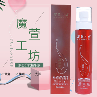 魔萱工坊滴滴柔液态护发精华液喷雾顺滑免洗修复干枯护发素神仙水