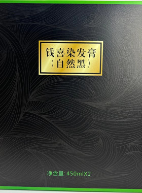 钱喜染发膏清水染发盖白发