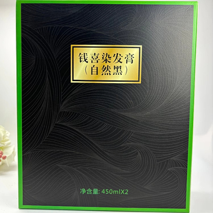 钱喜染发膏自然黑色涂手型不沾头皮黑发霜剂清水黑油遮盖白头发