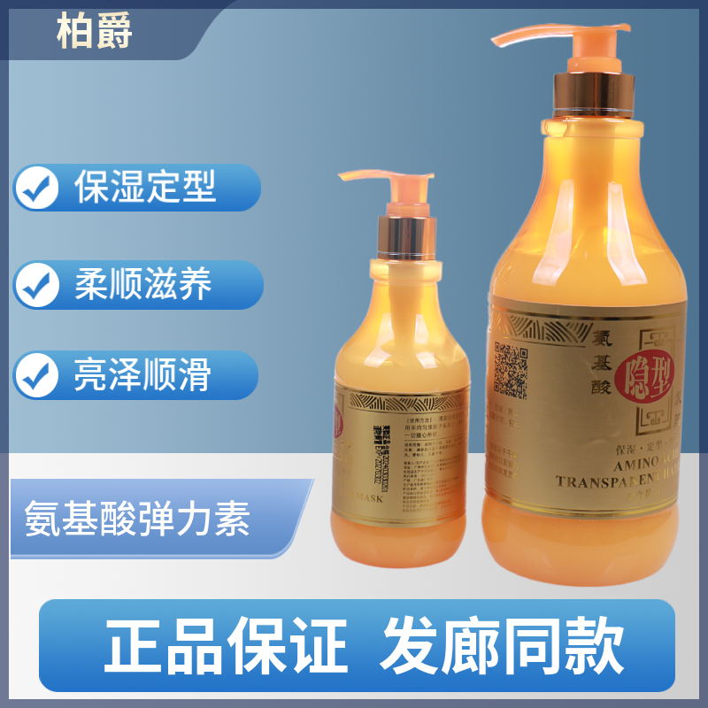 贵族佳品氨基酸隐形发膜啫喱弹力素莱韵佳品隐型发膜保湿定型焗油