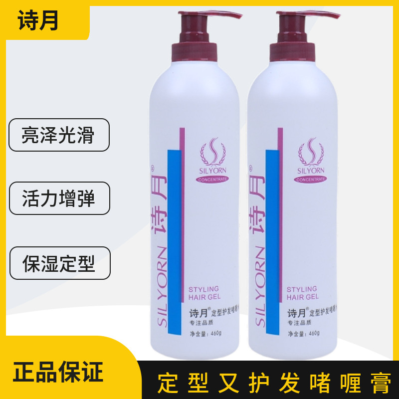正品诗月定型护发啫喱水膏保湿定型男女造型弹力素修复干枯毛躁发