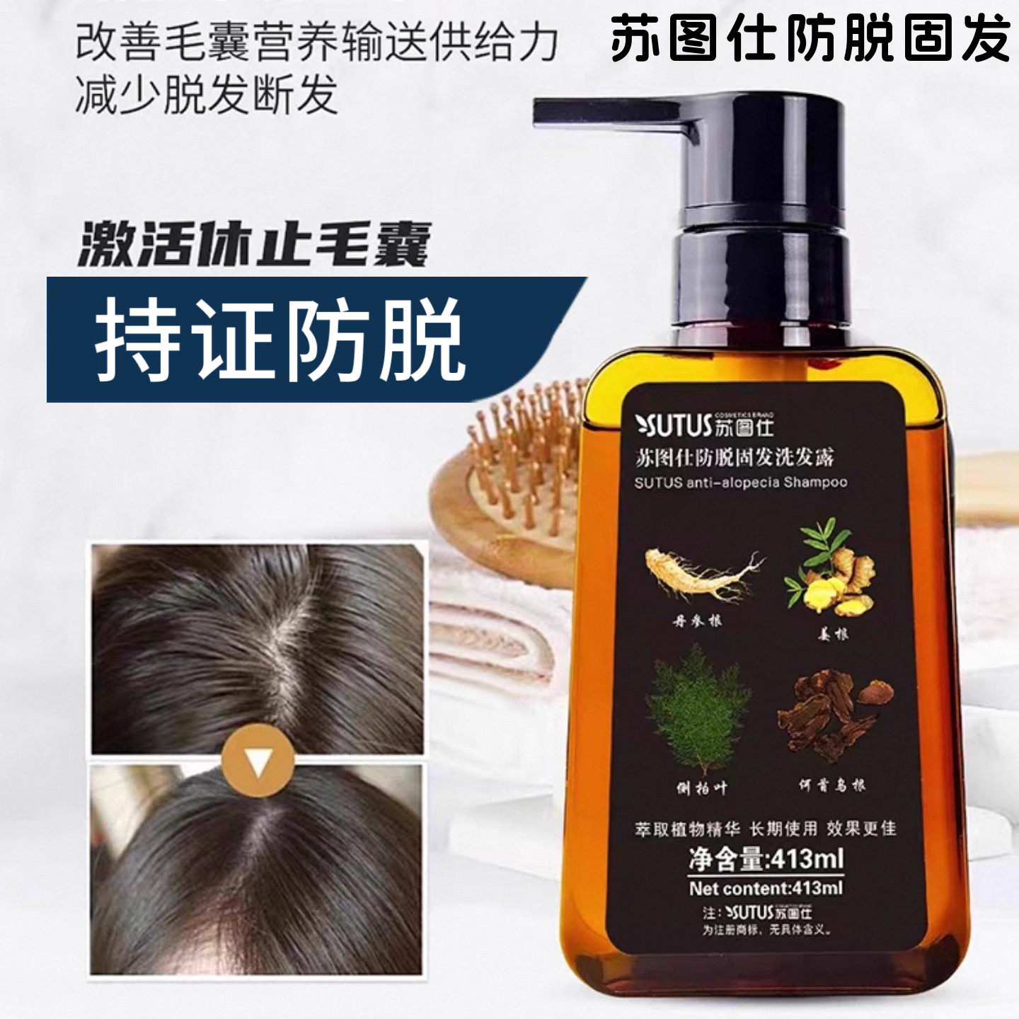 SUTUS苏图仕防掉固发洗发露控油发水油性干性去屑止痒蓬松防掉发