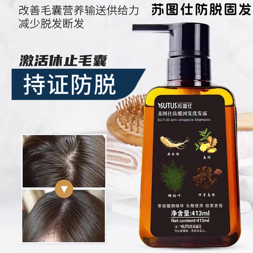 SUTUS苏图仕防掉固发洗发露控油发水油性干性去屑止痒蓬松防掉发