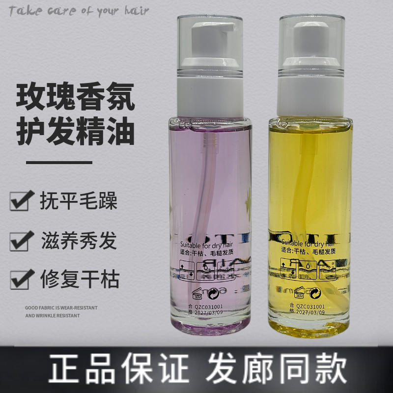 碧斯顿香水润养护发精油滋润柔顺发丝不油腻烫染改善头发毛躁分叉