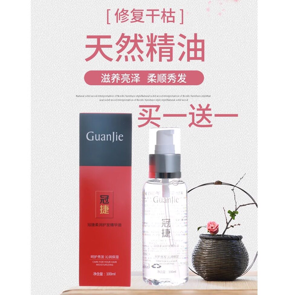 护发精油冠捷毛鳞片修护液护发精
