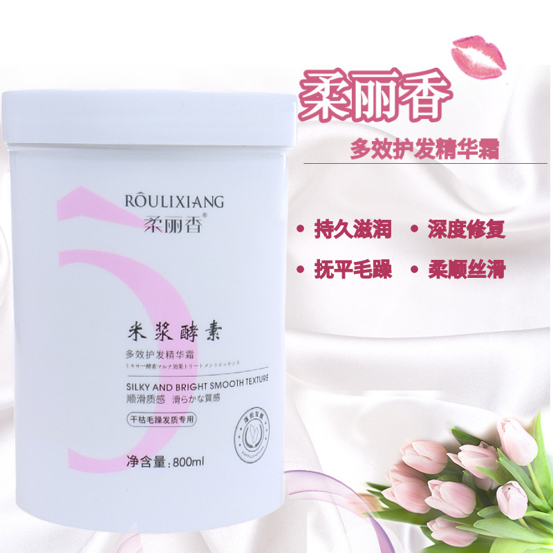 正品柔丽香米浆酵素多效护发精华霜护发发膜头发护理修护干枯荣浩