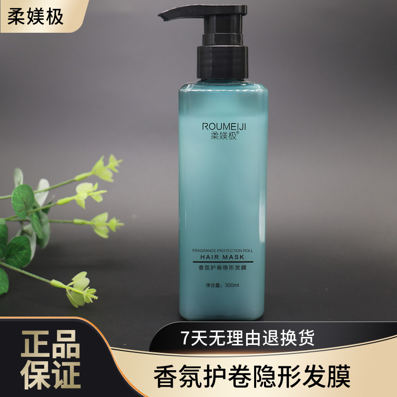 柔媄极香氛护卷隐形发膜弹力素乳塑形金刚啫喱膏定型蓬松保湿男女