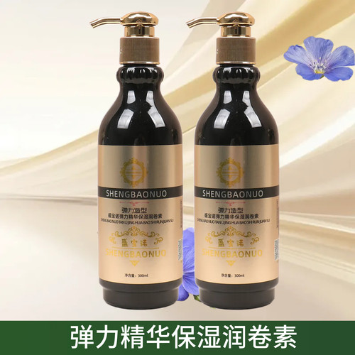 盛宝诺弹力精华保湿润卷素弹力造型乳补水定型弹簧素造型蓬松护发