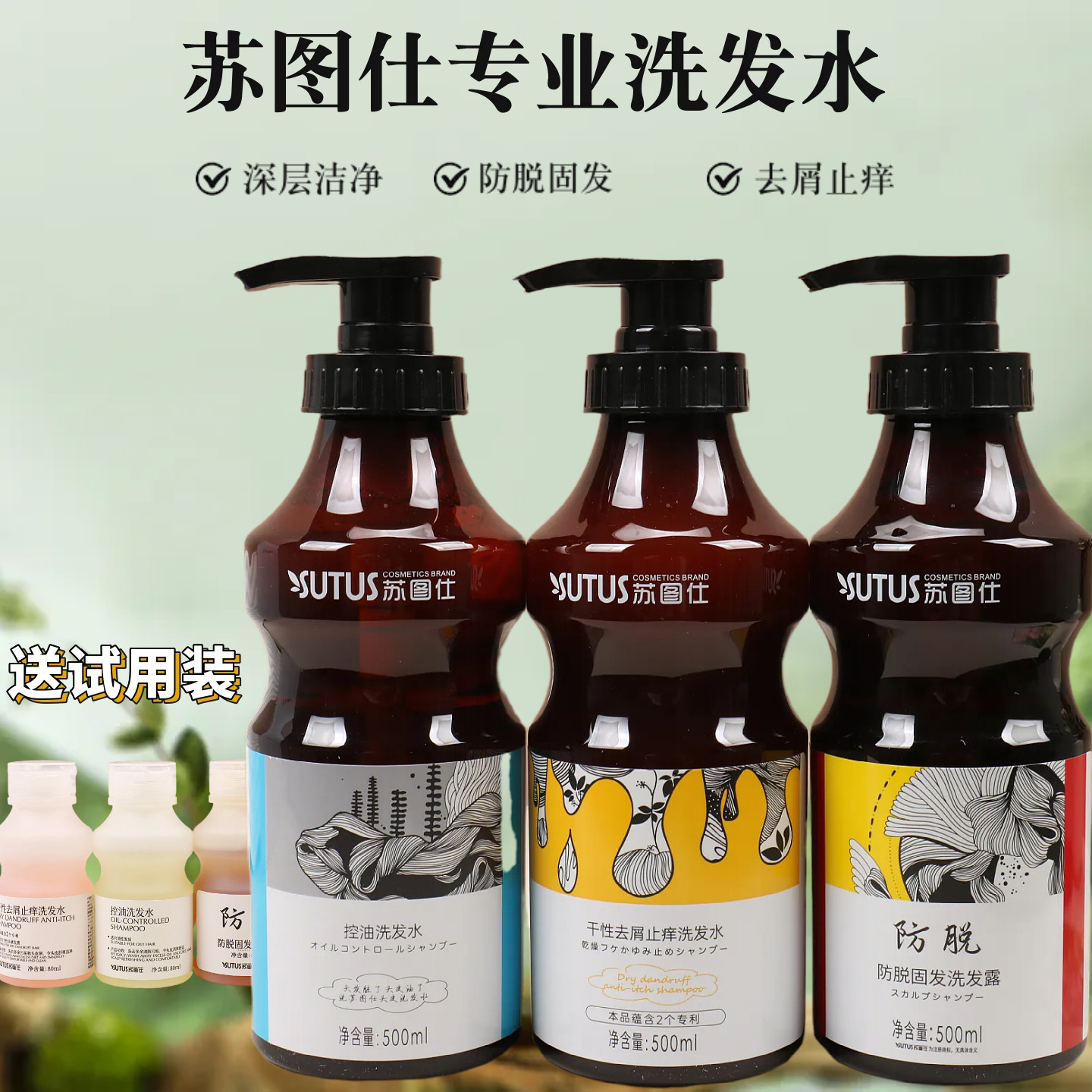 SUTUS苏图仕防掉发控油洗发水油性干性去屑止痒蓬松防掉发洗发露