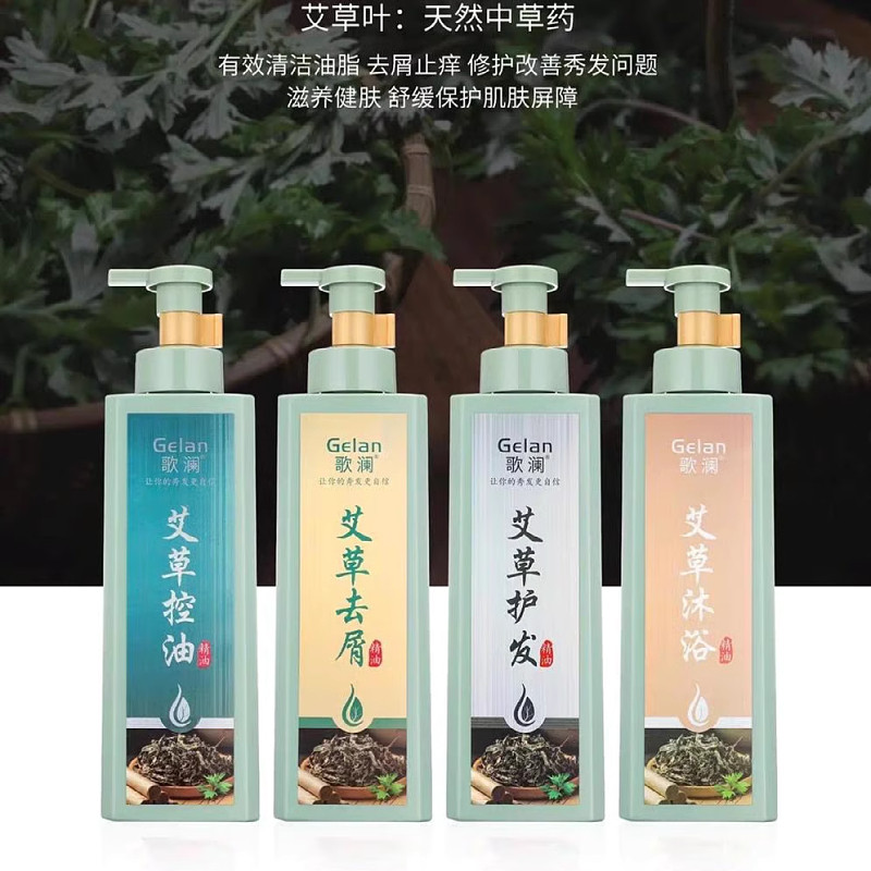 歌澜艾草洗发水净爽蓬松去屑控油顺滑草本控油免蒸水润护发素套装
