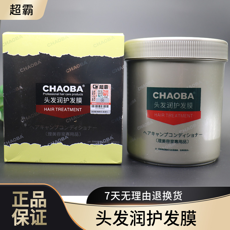 正品超霸头发润护发膜修护护发素免蒸倒膜柔顺光泽水疗理发店同款