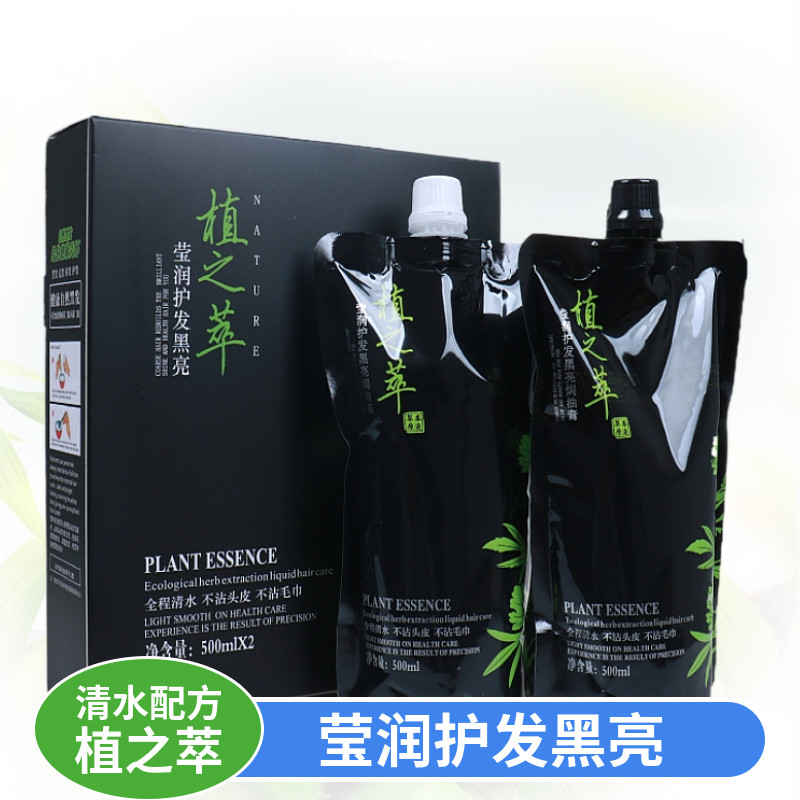 正品莹润护发黑亮植之萃焗油膏黑发霜黑油染发膏剂自然黑色盖白