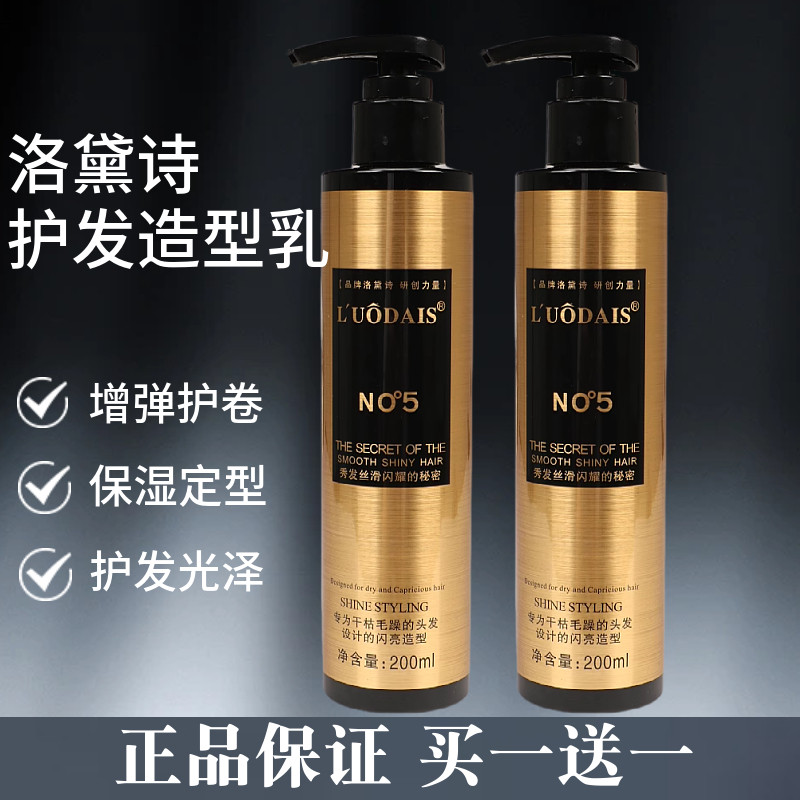 洛黛诗护发造型魔浆乳NO5精油造型弹力素烫后护卷补水保湿定型