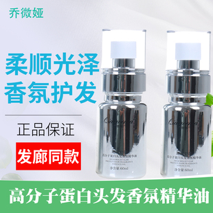 乔微娅邂逅柔情高分子蛋白头发香氛精华油改善柔顺修复干枯毛躁发