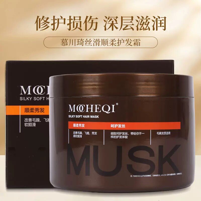 慕川琦丝滑顺柔护发霜发膜护发素补水毛躁烫染修复滋养顺滑护理