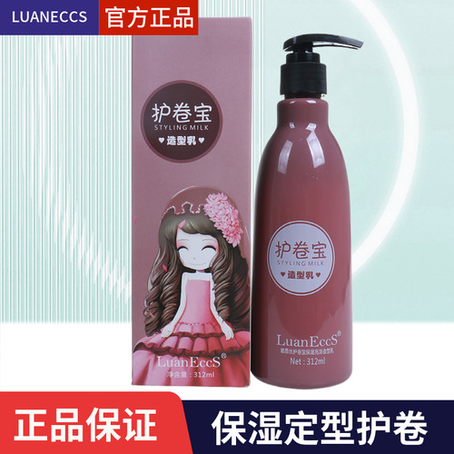 LuanEccS护卷造型护发保湿弹力素