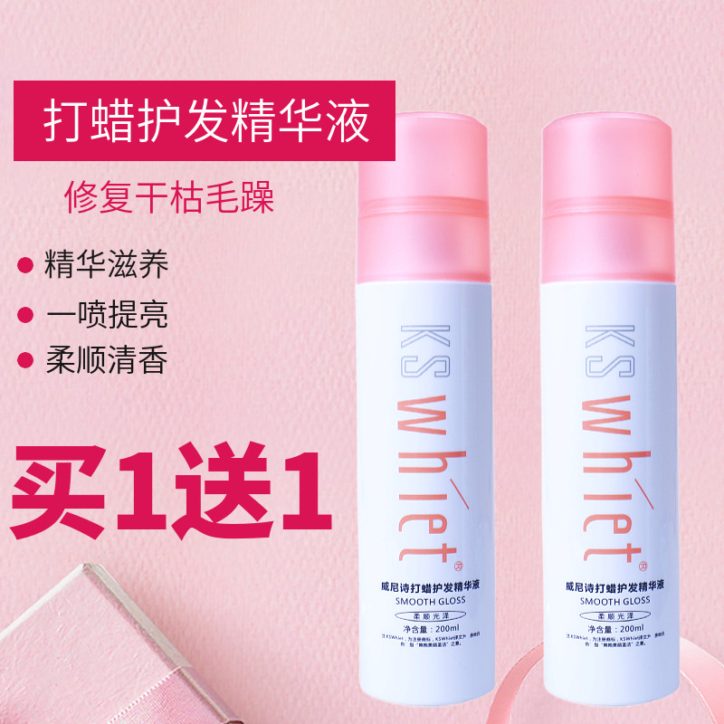 威尼诗精华液干枯保湿喷雾营养液