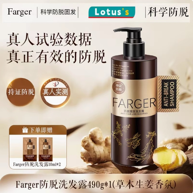 Farger发歌特证防脱固发洗发水生姜人参祛油强韧防掉发洗发露男女
