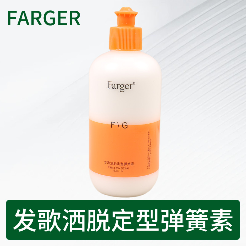 Farger发歌洒脱定型弹簧素卷发护卷增弹蓬松丰盈亮泽持久保湿造型