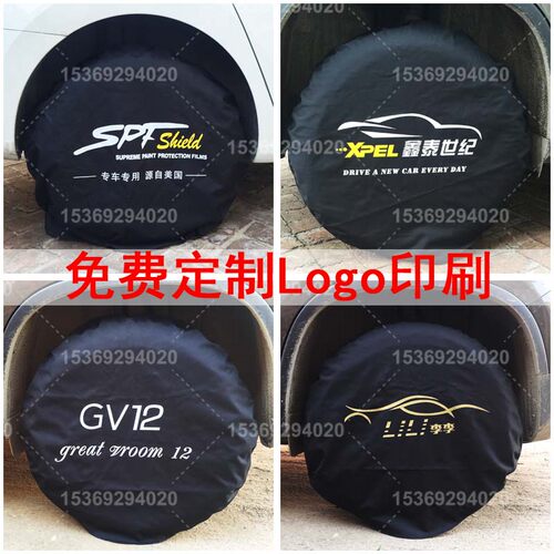 汽车轮胎罩保护套贴膜音响改装施工车胎罩套车胎遮蔽套定制logo