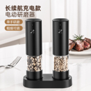 电动胡椒研磨器黑胡椒粉调味瓶罐家用充电调料研磨瓶调味瓶带底座