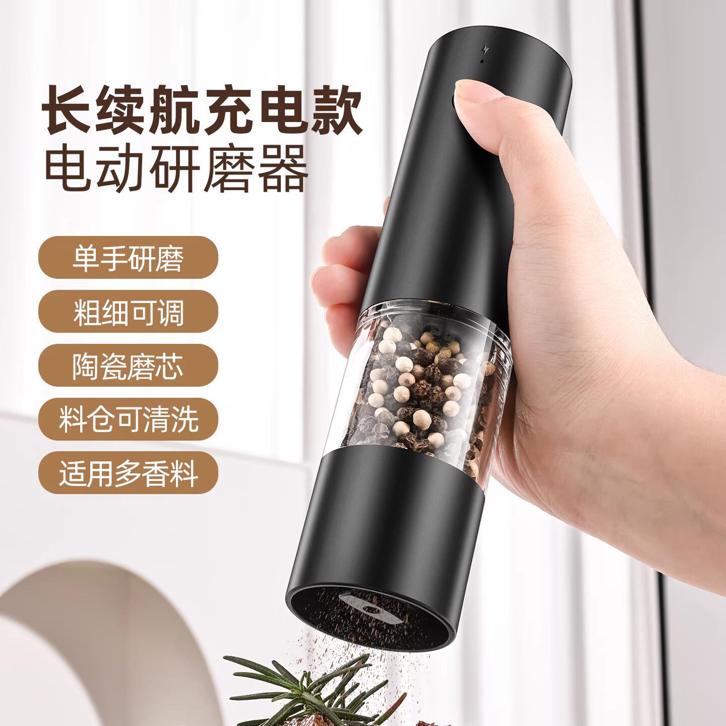 电动胡椒研磨器家用厨房调料海盐胡椒粉神器磨黑胡椒粒花椒研磨瓶