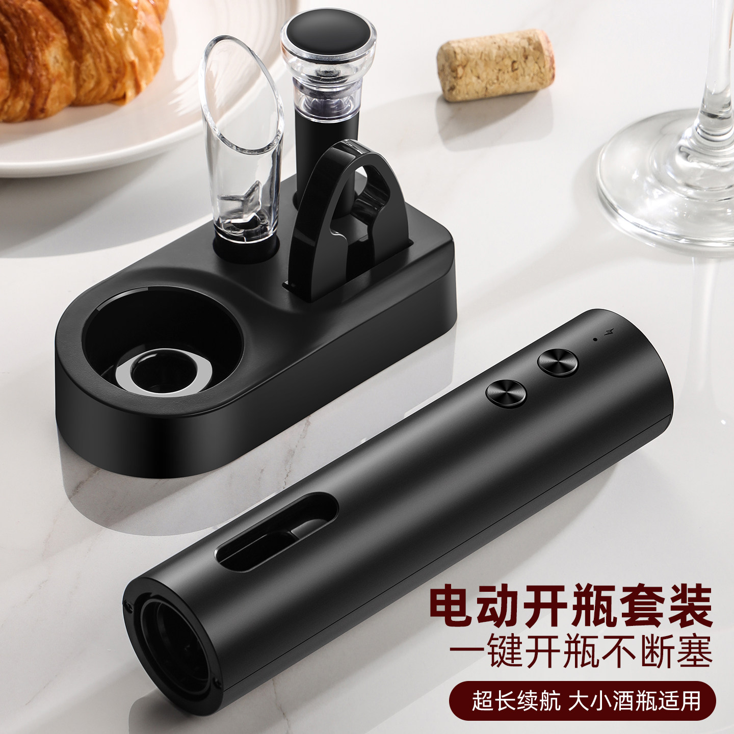 电动开红酒开瓶器家用开酒器全自动充电葡萄酒起子开瓶盖起瓶神器
