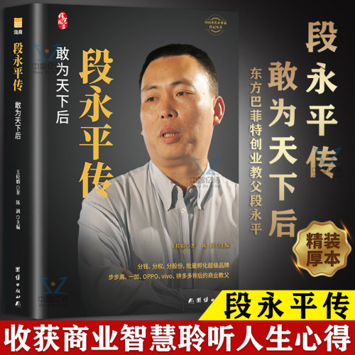 商界人物传记销量排行榜 商界人物传记品牌热度排名 小麦优选