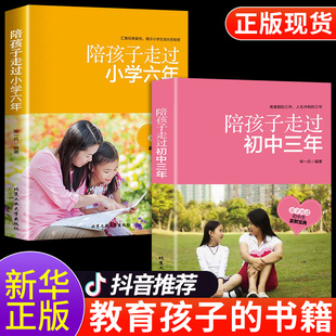 高中三年学习习惯养成能力培养青春期初中生家长教育孩子 全3册 陪孩子走过初中三年 陪孩子走过小学六年 书籍怎么和青春期交流