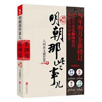 The eighth revised edition of the history of vernacular in Ming Dynasty