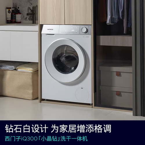西门子10公斤滚筒洗衣机 洗烘一体 隐形触控 蒸气护理 WN52B2U08W