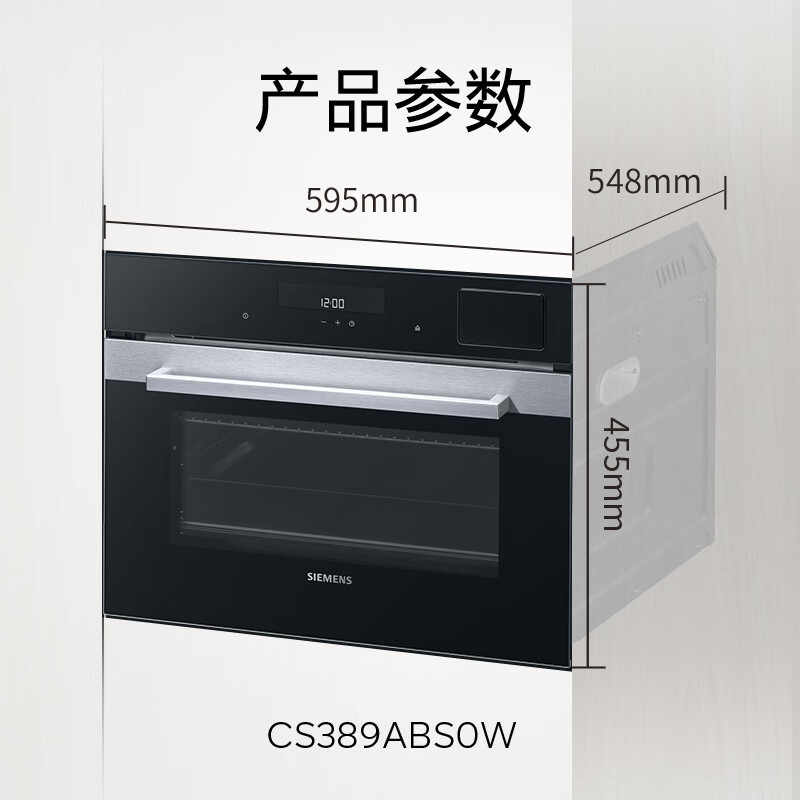 西门子（SIEMENS）嵌入式蒸烤箱一体机 45L 智能家用 CS389ABS0W