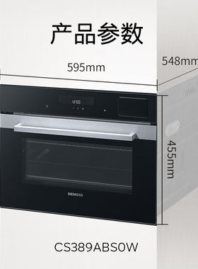 西门子（SIEMENS）嵌入式蒸烤箱一体机 45L 智能家用 CS389ABS0W