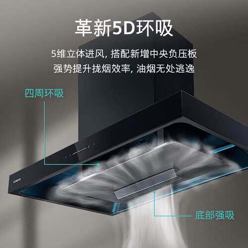 西门子超薄5D高温自清洁油烟机