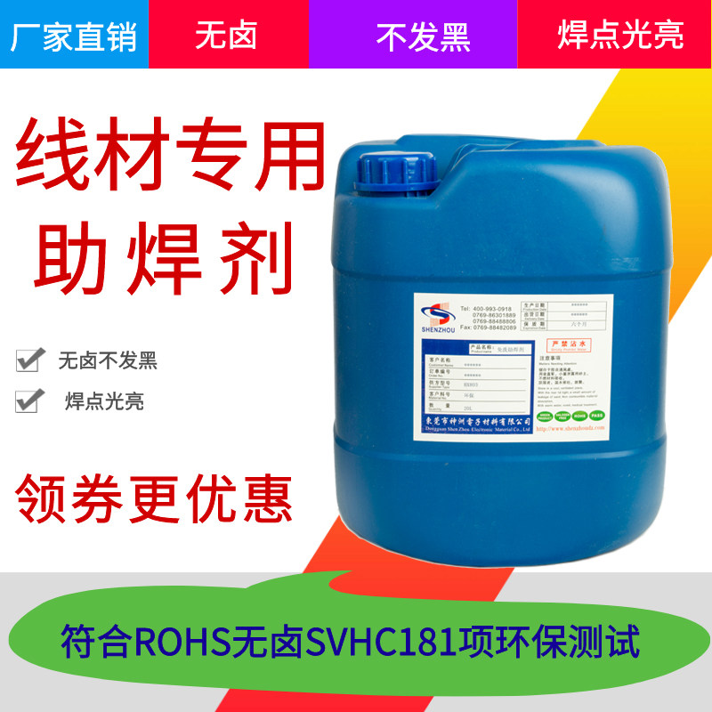 产地直销无铅环保透明液体免洗助焊剂 线材PCB板松香焊油hx803