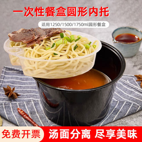 一次性餐盒1250/1500/1750圆形通配内托双层打包单格内衬面汤分离