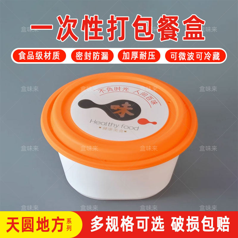 一次性餐盒加厚pp材质打包碗天圆地方可微波加热外卖打包盒商用图片