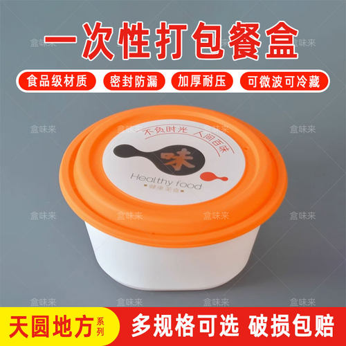 一次性餐盒加厚pp材质打包碗天圆地方可微波加热外卖打包盒商用