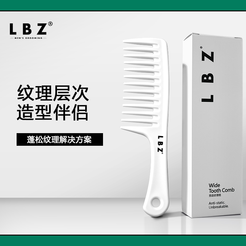 lbz男士专用复古油头梳子蓬松造型大背头纹理定型梳造型梳大齿梳