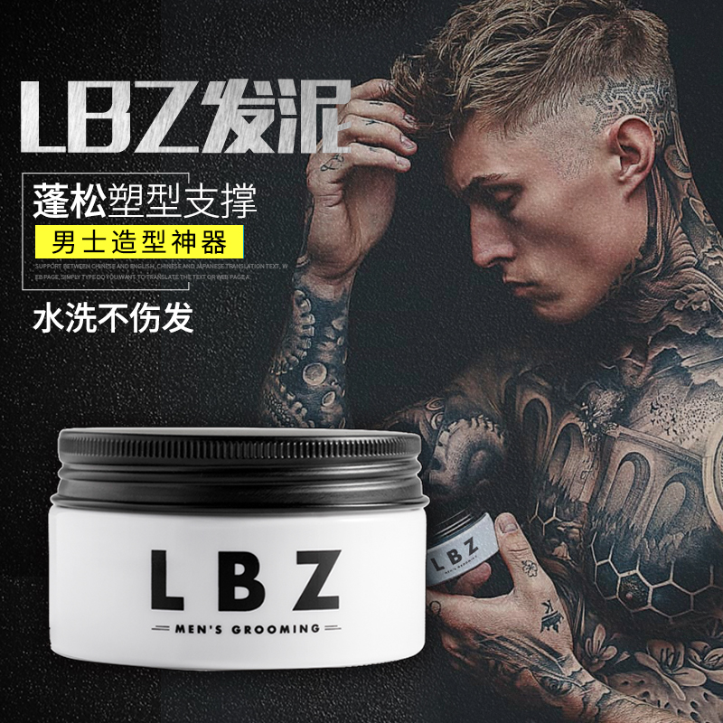 LBZ发蜡发泥男士定型哑光自然蓬松神器碎发整理头发造型持久清香-封面