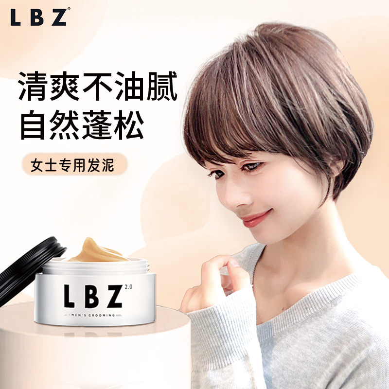 LBZ发泥定型清香持久女士专用