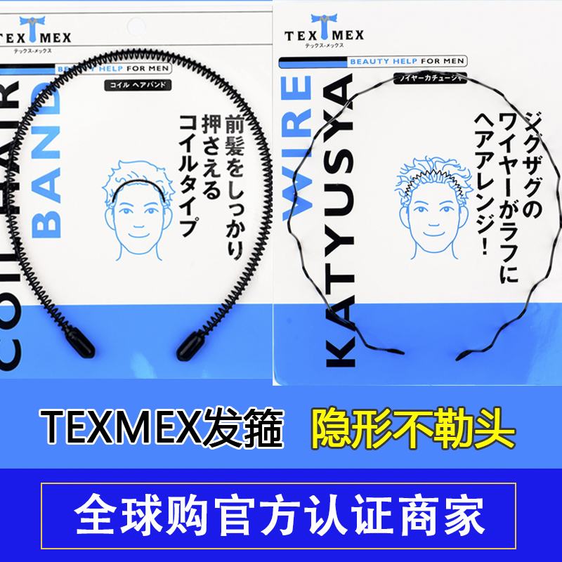 TEXMEX发箍男网红大波浪隐形头箍运动发窟发卡女洗脸发捆男士发箍